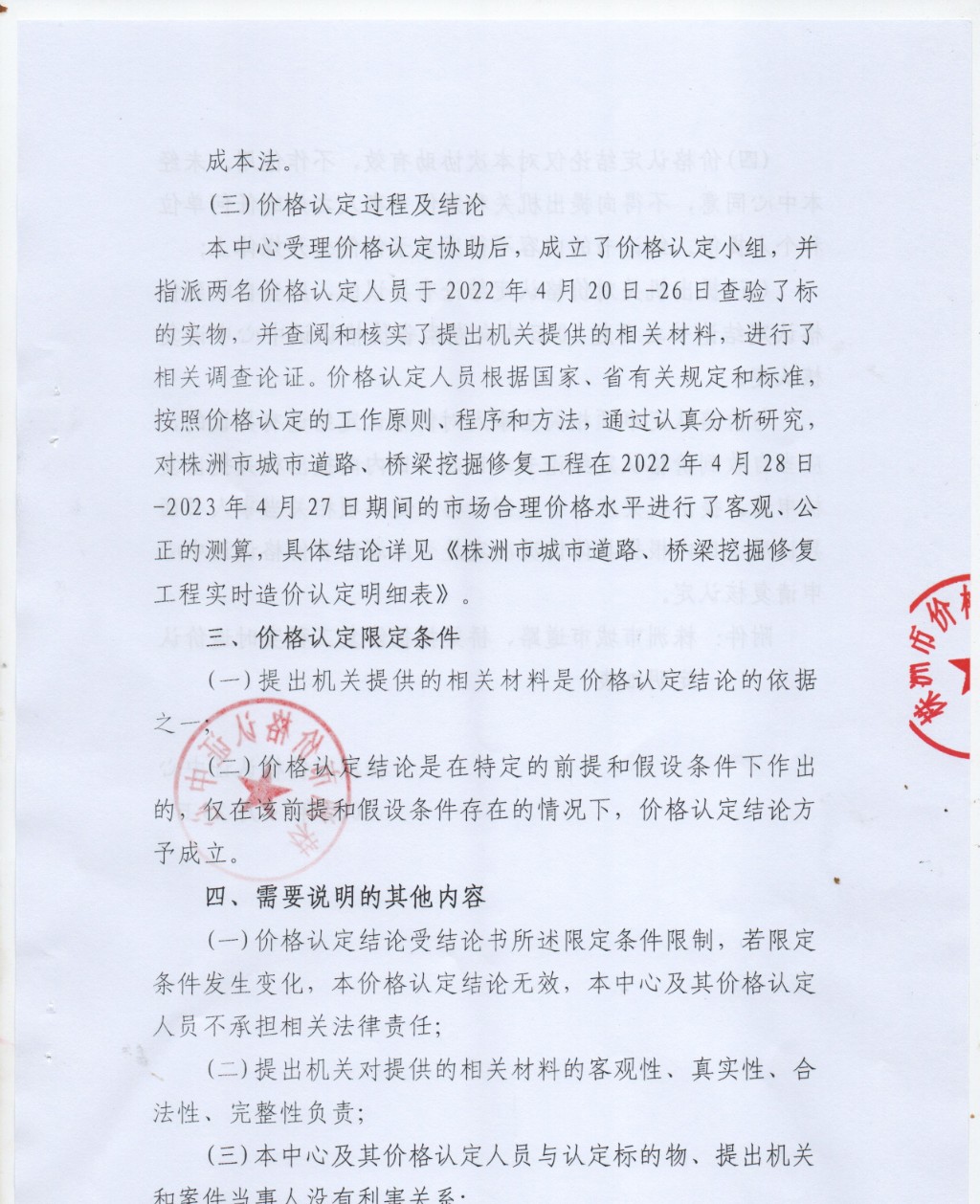 株价认定【2022】7号 (1)